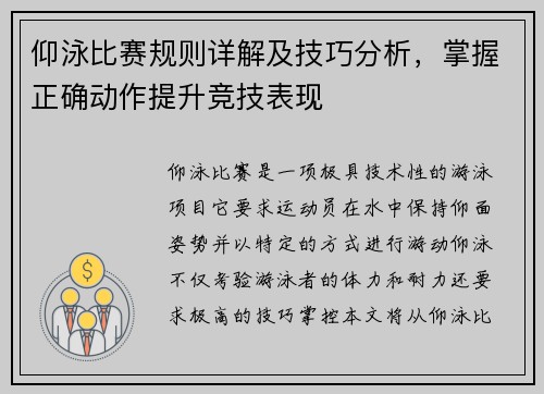 仰泳比赛规则详解及技巧分析，掌握正确动作提升竞技表现