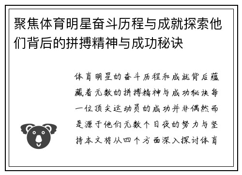 聚焦体育明星奋斗历程与成就探索他们背后的拼搏精神与成功秘诀
