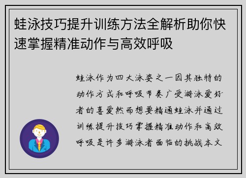 蛙泳技巧提升训练方法全解析助你快速掌握精准动作与高效呼吸