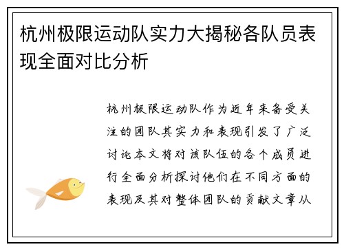 杭州极限运动队实力大揭秘各队员表现全面对比分析
