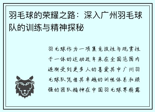 羽毛球的荣耀之路：深入广州羽毛球队的训练与精神探秘